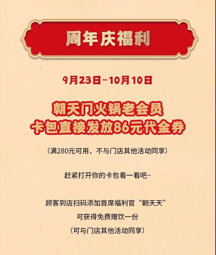 朝天門火鍋，86周年慶福利熱辣開造，邀您接招！