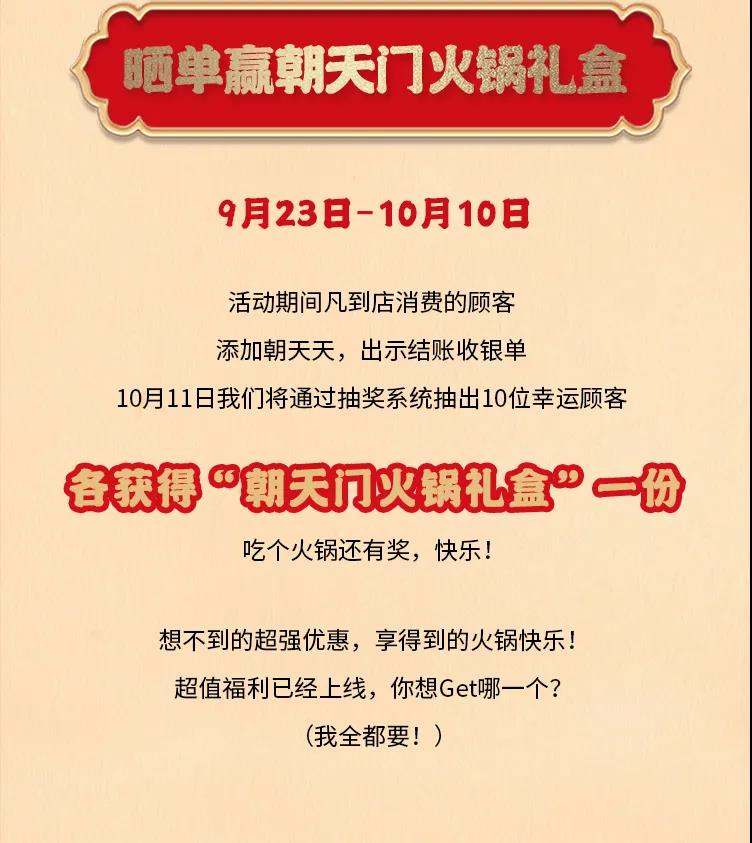 朝天門火鍋，86周年慶福利熱辣開造，邀您接招！