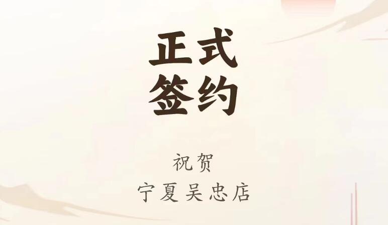 喜訊：寧夏吳忠店馬總與朝天門火鍋達成合作協(xié)議！